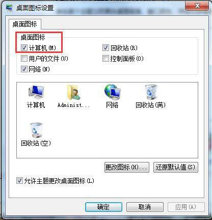 win7系統(tǒng)中計算機圖標不見詳細解決步驟
