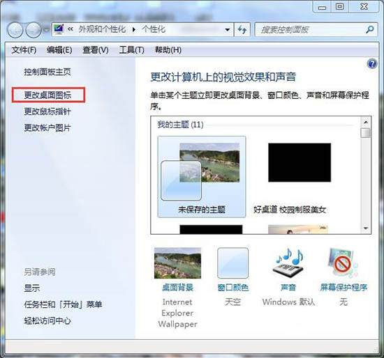 win7系統(tǒng)中計算機圖標不見詳細解決步驟