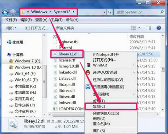 win7系統(tǒng)中l(wèi)ibeay32.dll丟失的詳細(xì)解決方法