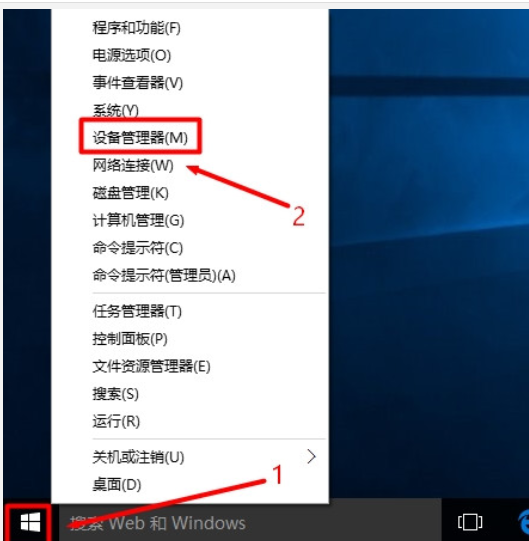 win10系統(tǒng)中將設(shè)備管理器打開(kāi)的具體方法介紹