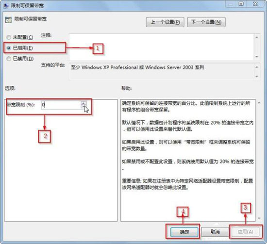 win7系統(tǒng)解除網(wǎng)速限制具體步驟介