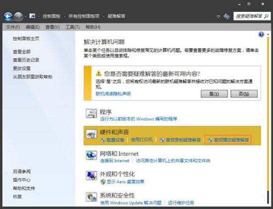 win7電腦提示未安裝任何音頻輸出設(shè)備是什么原因 解決提示未安裝任何音頻輸出設(shè)備方法分享