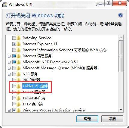 win7電腦怎么關(guān)閉tablet pc組件圖標(biāo) 關(guān)閉tablet pc組件圖標(biāo)方法介紹