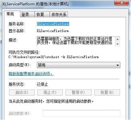 win7電腦怎么禁止thunderplatform.exe進(jìn)程開機(jī)自動(dòng)啟動(dòng)？禁止方法說明