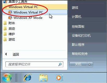 win7電腦如何安裝virtual pc虛擬機(jī) 安裝虛擬機(jī)方法說(shuō)明