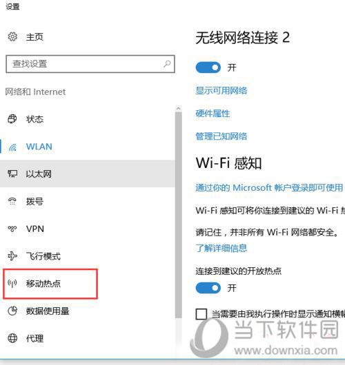 Win10怎么開(kāi)啟內(nèi)置熱點(diǎn)WiFi 開(kāi)啟內(nèi)置熱點(diǎn)方法分享