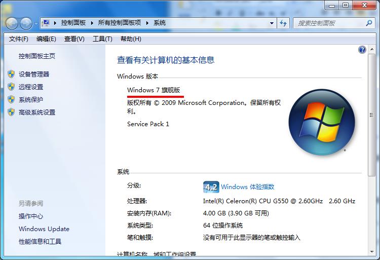 win7系統如何查詢版本？win7簡單操作步驟
