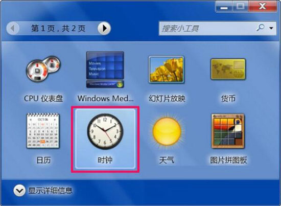 win7系統(tǒng)出現(xiàn)小工具打不開(kāi)怎么辦？詳細(xì)解決方法介紹