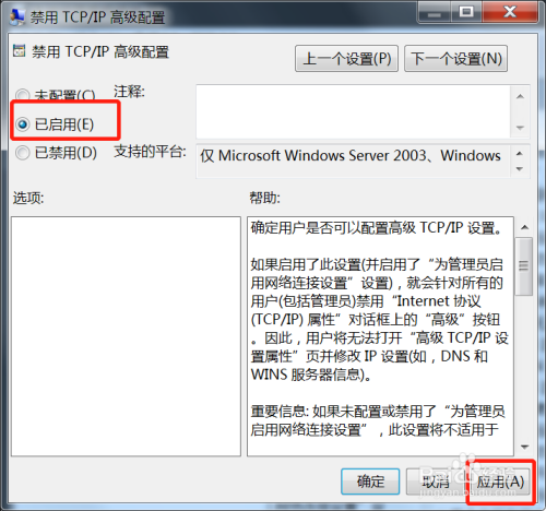 Win7的TCP/IP高級(jí)配置功能開(kāi)啟步驟介紹