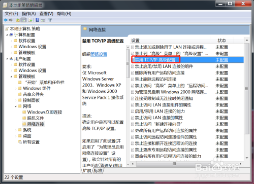 Win7的TCP/IP高級(jí)配置功能開(kāi)啟步驟介紹