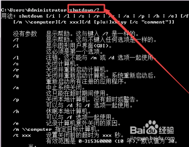 win7如何設(shè)置定時(shí)關(guān)機(jī)