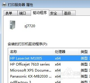 Windows7分享打印機(jī)能打測(cè)試頁(yè)打印文件怎么沒(méi)反應(yīng)