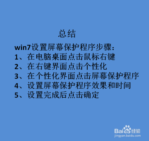 win7屏幕保護(hù)如何設(shè)置 屏保設(shè)置方法介紹