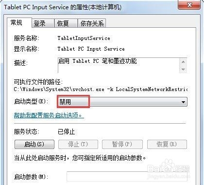win7怎么關(guān)閉筆勢(shì)功能 筆勢(shì)功能關(guān)閉方法介紹