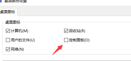 win10如何在桌面上顯示控制面板？
