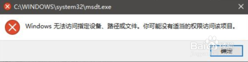Win10沒有適當?shù)臋?quán)限訪問該項目怎么解決