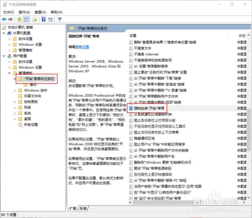 win10系統(tǒng)怎么設(shè)置默認開始菜單？