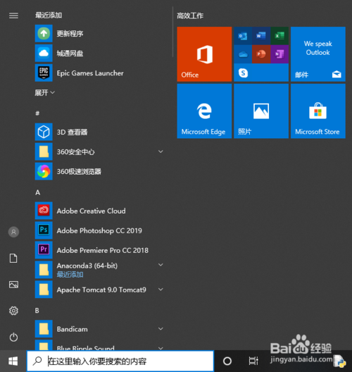 win10系統(tǒng)怎么設(shè)置默認開始菜單？