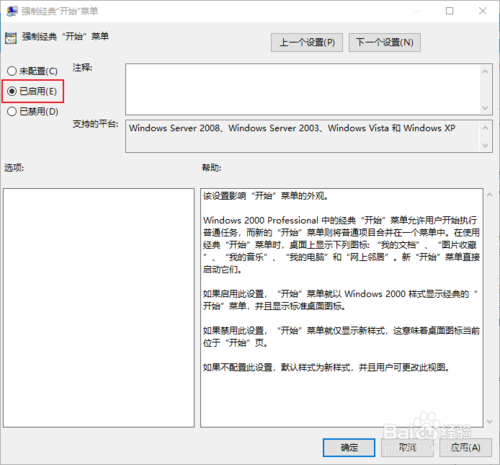 win10系統(tǒng)怎么設(shè)置默認開始菜單？