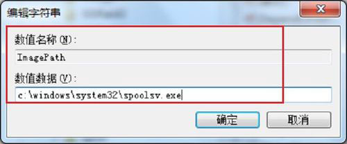 Win7系統(tǒng)中Print Spooler無法啟動具體解決方法