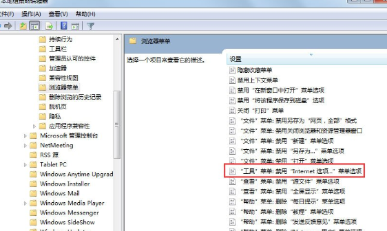 Win7系統(tǒng)中IE瀏覽器Internet選項(xiàng)無(wú)法打開具體解決方法