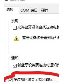 winxp系統(tǒng)顯示藍(lán)牙圖標(biāo)不見了具體恢復(fù)方法
