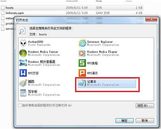 win7電腦修改hosts文件屏蔽網(wǎng)站操作步驟