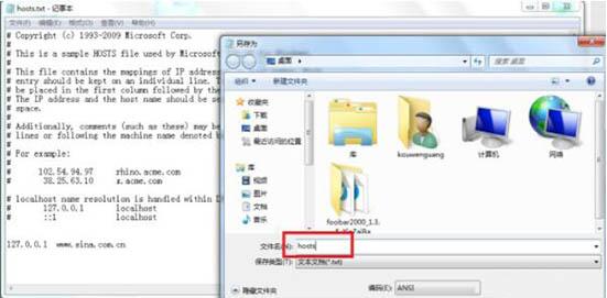 win7電腦修改hosts文件屏蔽網(wǎng)站操作步驟