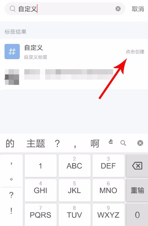 小紅書中編輯自定義標簽具體操作步驟