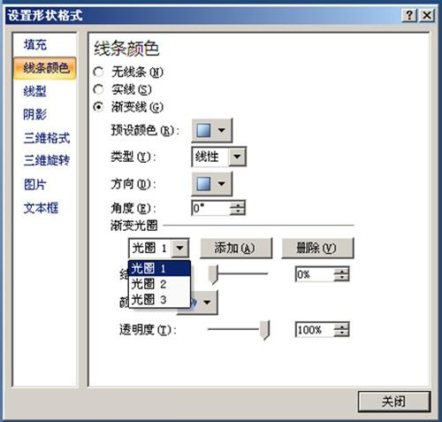 PPT制作出分割線效果詳細(xì)操作方法