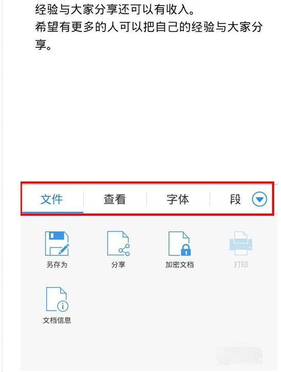 手機(jī)WPS中插入圖片具體操作步驟