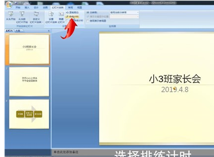 ppt設(shè)置自動播放具體操作步驟