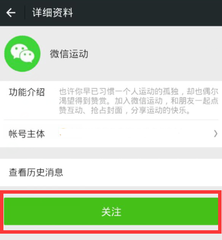 微信找到計(jì)步器位置具體操作步驟