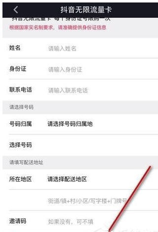 抖音中辦理無(wú)限流量卡具體操作步驟