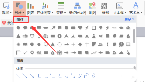 WPS Office打造出許多人開(kāi)會(huì)圖具體操作步驟