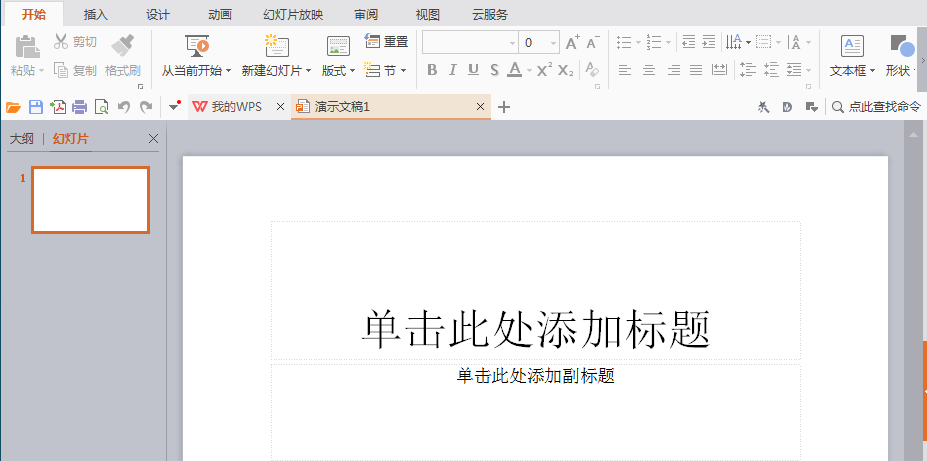 WPS Office打造出許多人開(kāi)會(huì)圖具體操作步驟