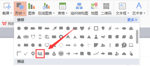 WPS Office打造出許多人開(kāi)會(huì)圖具體操作步驟