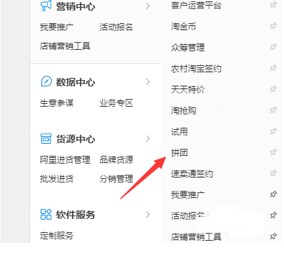 淘寶中賣家設(shè)置拼團具體操作步驟