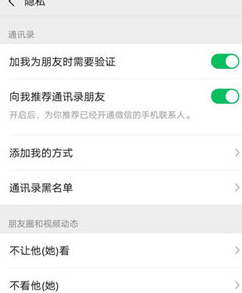 蘋果手機中微信朋友圈設(shè)置限一個月可見具體操作流程