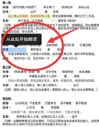 WPS Office手機(jī)版設(shè)置聽文檔詳細(xì)流程講述