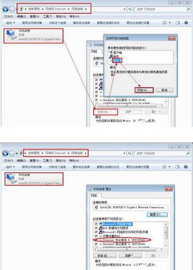 win7電腦設(shè)置ipv6地址詳細操作方法