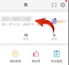 微博中查看等級詳細(xì)操作方法