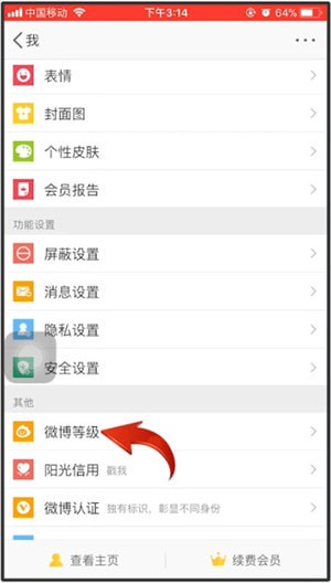 微博中查看等級詳細(xì)操作方法