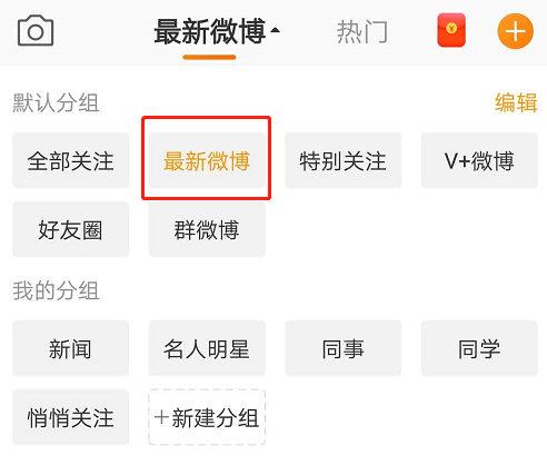 微博時(shí)間序如何設(shè)置