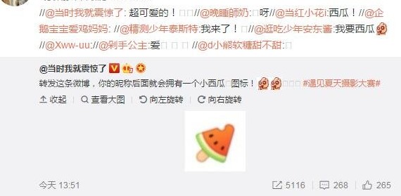 微博昵稱后小西瓜圖標(biāo)獲得方法