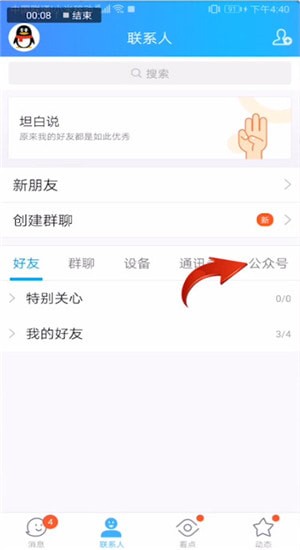 手機(jī)QQ中找到安全中心位置具體操作步驟