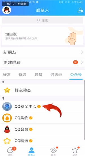手機(jī)QQ中找到安全中心位置具體操作步驟