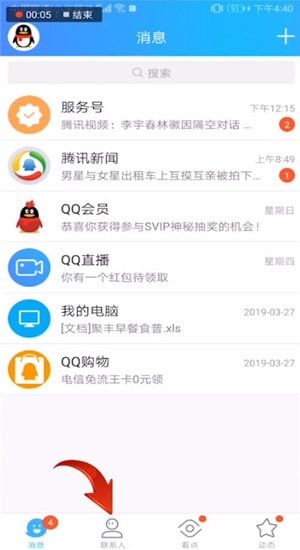 手機(jī)QQ中找到安全中心位置具體操作步驟