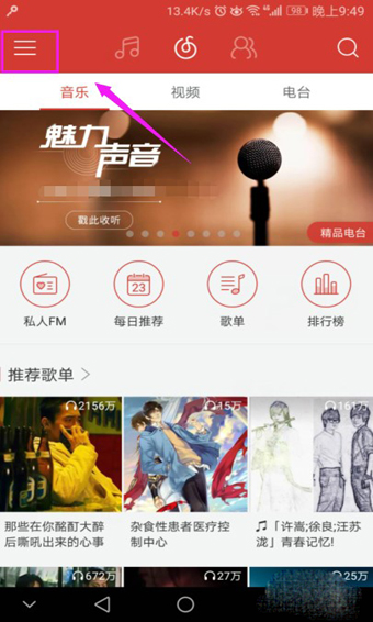 網(wǎng)易云音樂App中管理下載歌曲音質(zhì)具體操作步驟