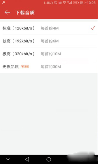 網(wǎng)易云音樂App中管理下載歌曲音質(zhì)具體操作步驟